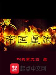 l帝国星象l