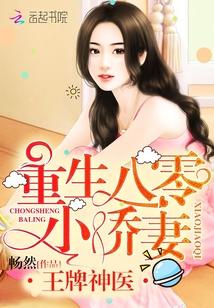 王牌神医:重生八零小娇妻