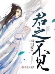 君之不见