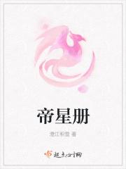帝星册