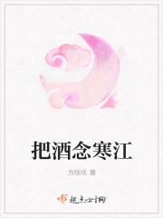 把酒念寒江