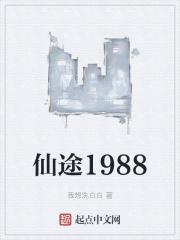 1988肆意人生