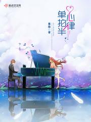 心律单拍半