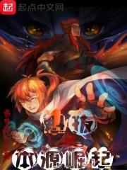 魁拔之本源崛起