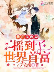 恶魔校草太腹黑：少爷，求放过