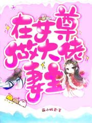 我家总裁超凶哒