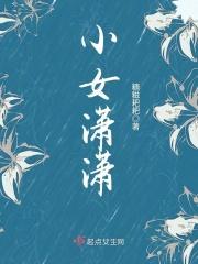 小女潇潇