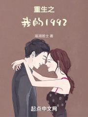 重生之我的1992