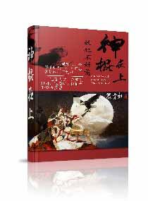 神棍在上:妖妃不好惹