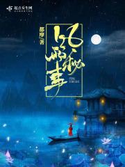 风雨秘事