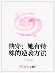 快穿:她有特殊的逆袭方法