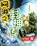 网游之封神传