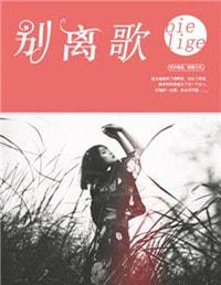 首席钢琴师:缘差婚错