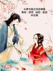 斗罗大陆之往生神莲