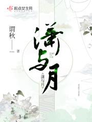 潇与月