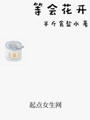 等会花开