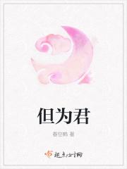 为君一