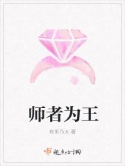 师者为王