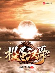 极昼汉歌