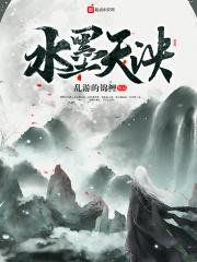 水墨天泱