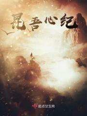 昆吾心纪