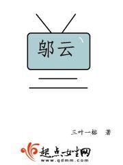 邬云