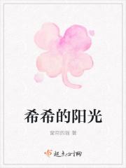 希希的阳光
