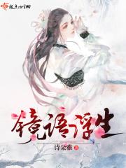 镜语浮生