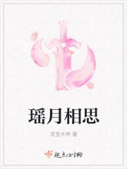 瑶月相思