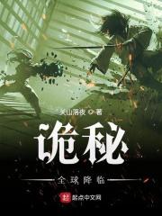 诡秘全球降临