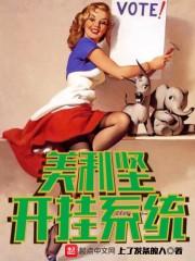 美利坚财富系统