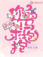 青梅,你的竹马求抱抱