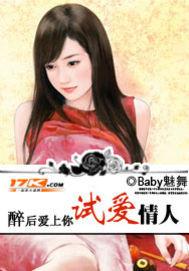 醉后爱上你:试爱情人