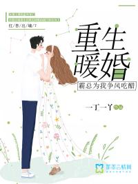 重生暖婚:霸总为我争风吃醋