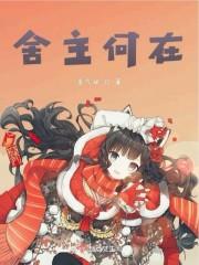 那些被穿越者都去了哪里