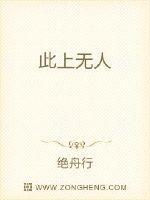 此上无人