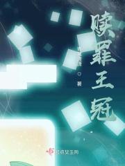 赎罪王冠