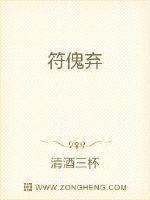 符傀弃