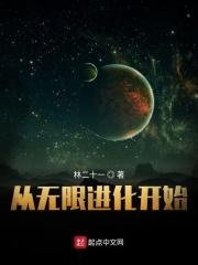 从无限进化开始