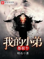 我的小弟都很牛
