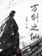 万剑之仙