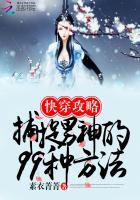 快穿攻略:捕捉男神的99种方法