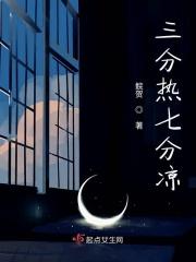 三分热七分凉