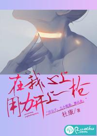 在我心上,用力开上一枪