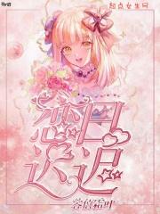 恋日迟迟