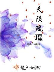 天陨琉瑆