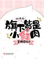 金牌经纪人:旗下皆是小鲜肉