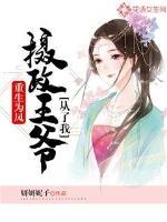 重生为凤,摄政王爷从了我