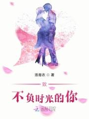 致不负时光的你