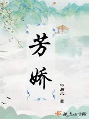 芳娇